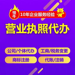 重慶石柱營(yíng)業(yè)執(zhí)照代辦 3天拿證、公司注銷、工商注冊(cè)與廣告設(shè)計(jì)服務(wù)全解析