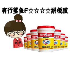 攜手實(shí)力拼板膠工廠，共創(chuàng)膠合新未來(lái)——誠(chéng)邀全國(guó)經(jīng)銷商與代理伙伴